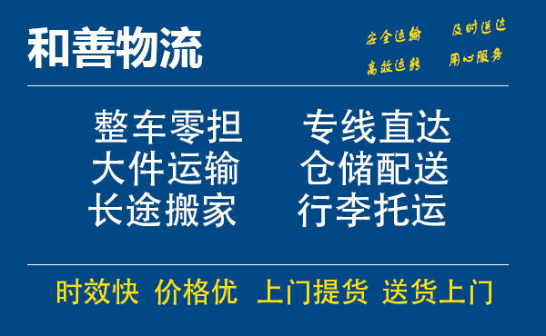 嘉善到红山街道物流专线-嘉善至红山街道物流公司-嘉善至红山街道货运专线